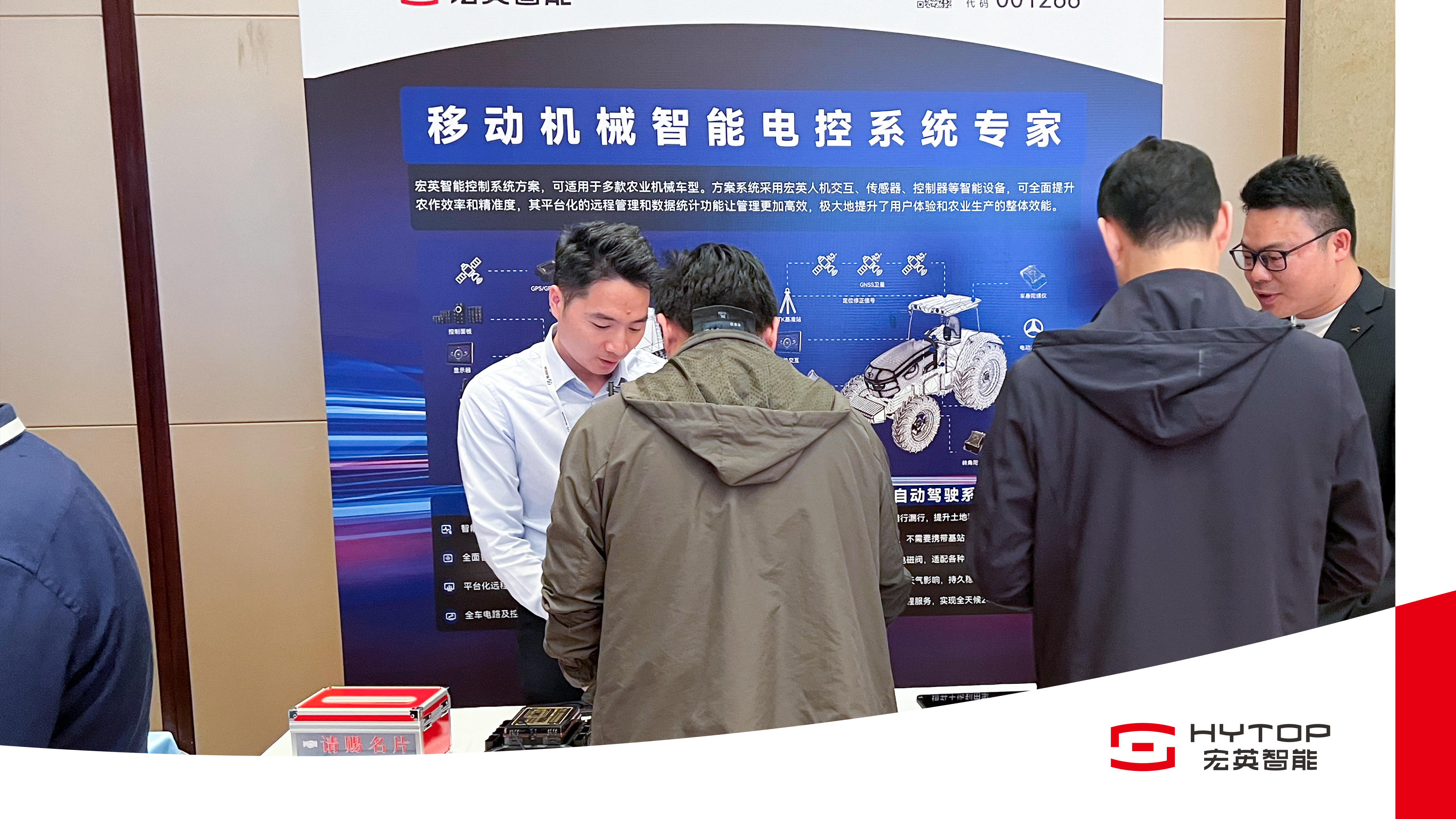 bbin宝盈智能亮相农机智联大会，赋能农业机械智能化转型升级